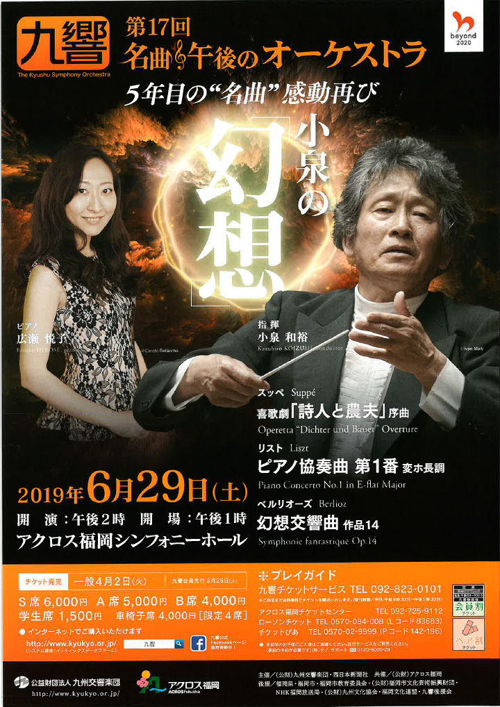 九州交響楽団 第17回 名曲午後のオーケストラ