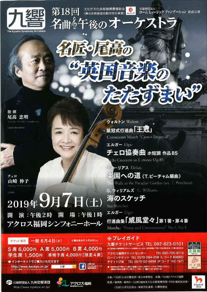 九州交響楽団 第18回 名曲・午後のオーケストラ