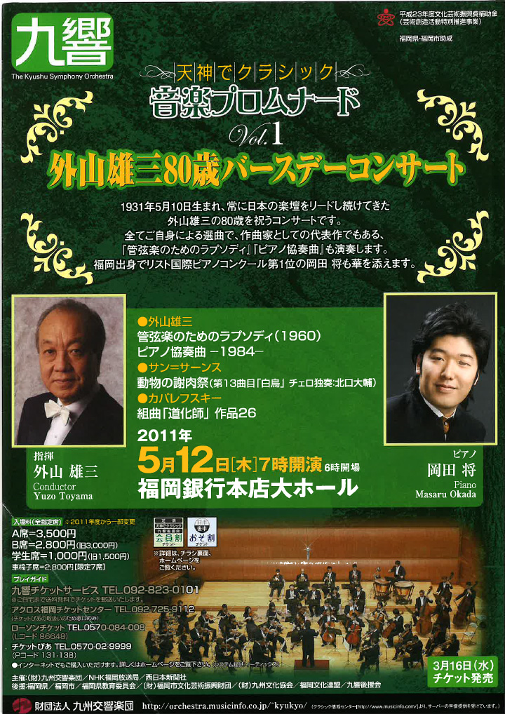 九州交響楽団 天神でクラシック音楽プロムナードVol.1