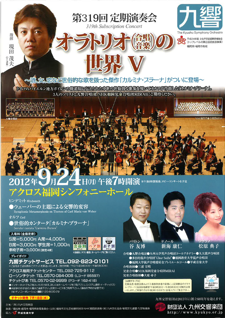 九州交響楽団 第319回 定期演奏会