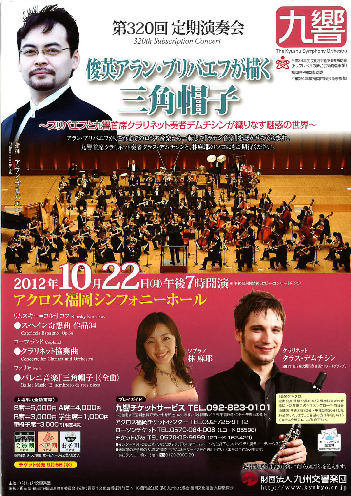 九州交響楽団 第320回 定期演奏会