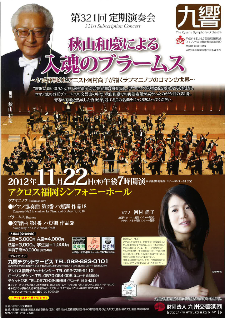 九州交響楽団 第321回 定期演奏会