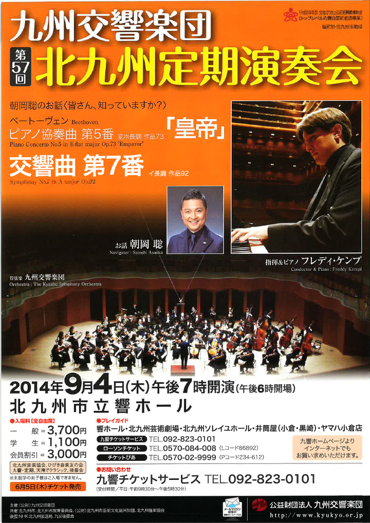 九州交響楽団 第57回北九州定期演奏会