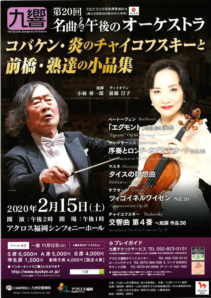 九州交響楽団 第20回 名曲・午後のオーケストラ
