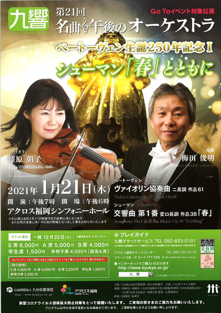 九州交響楽団 第21回 名曲・午後のオーケストラ