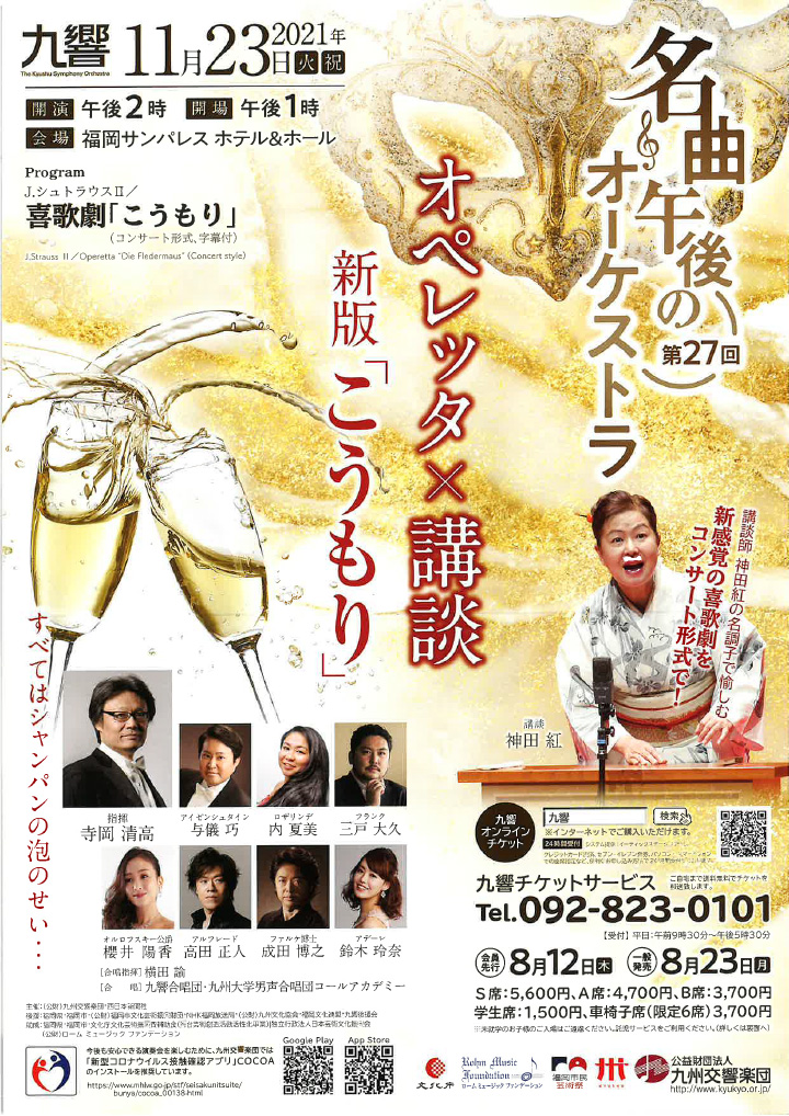 九州交響楽団 第27回名曲・午後のオーケストラ