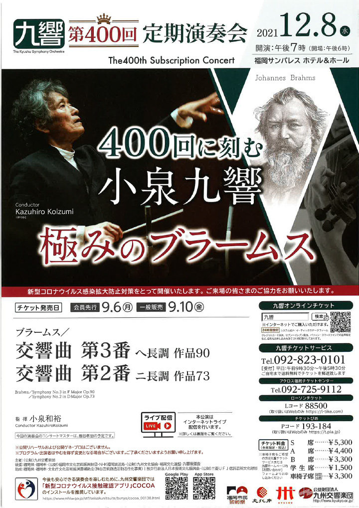 九州交響楽団 第400回 定期演奏会