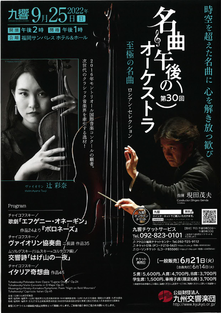 九州交響楽団 第30回 名曲・午後のオーケストラ