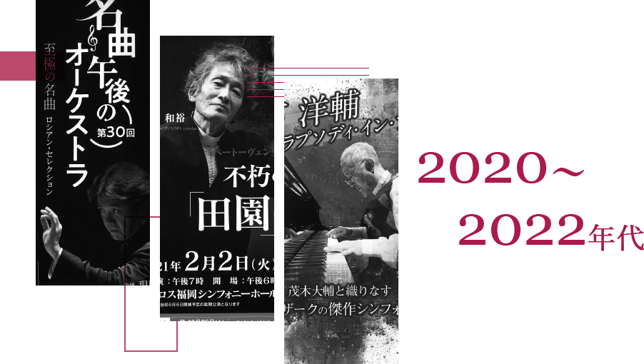 2020~2022年代